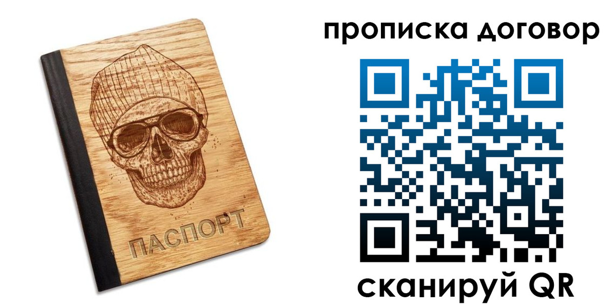временная регистрация для всех в Пскове