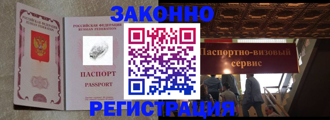 временная регистрация гарантия в Пскове