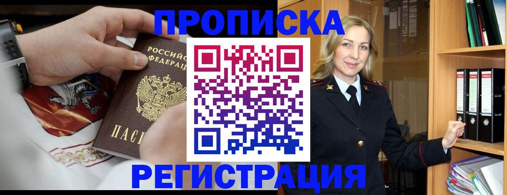 прописка законно в Пскове