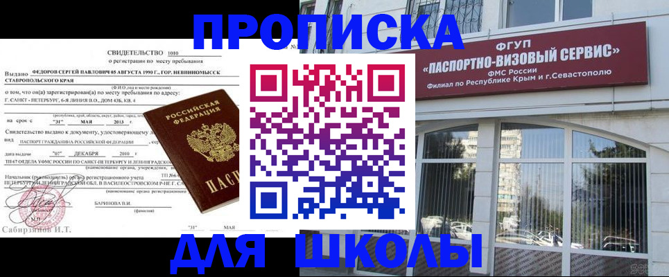 временная регистрация купить в Пскове