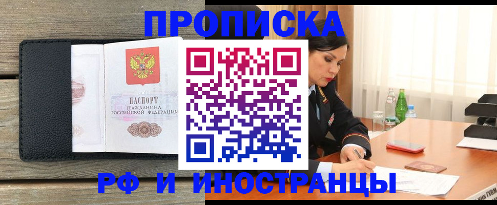 временная регистрация в Пскове