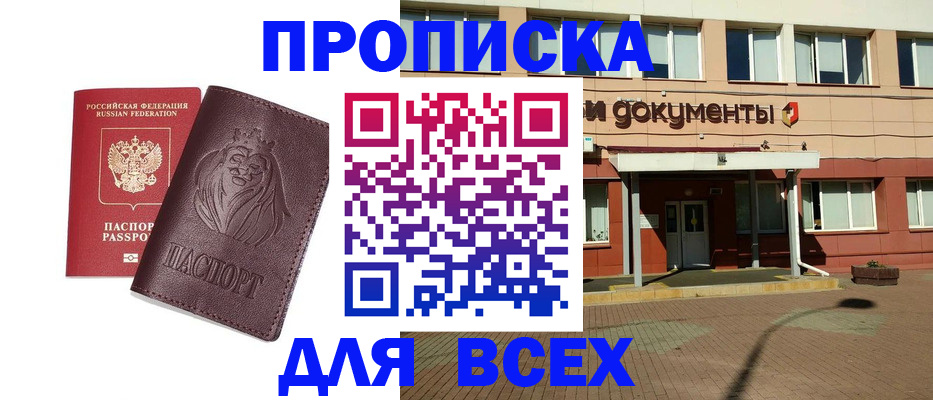 прописка законно в Пскове