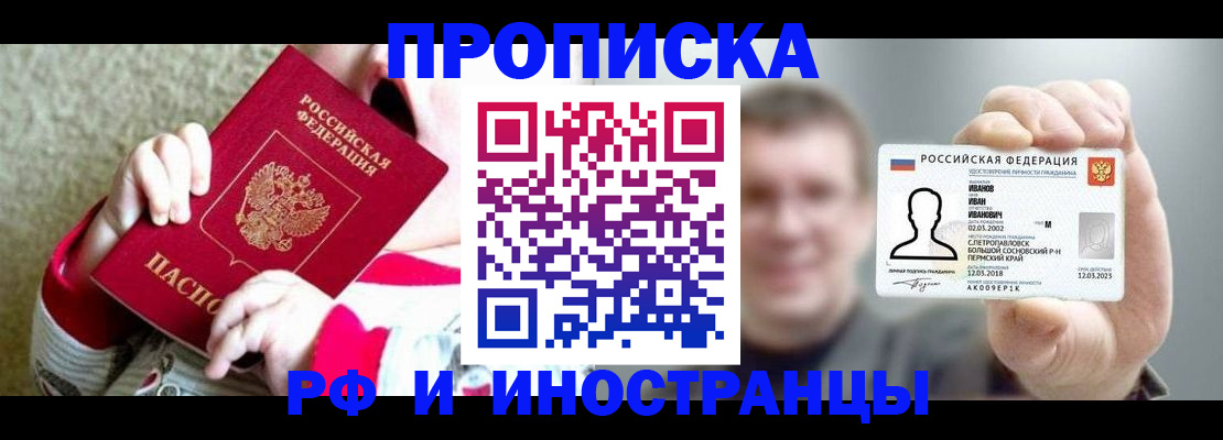 временная регистрация законно в Пскове