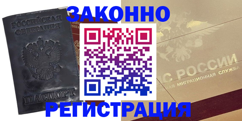 временная регистрация законно в Пскове