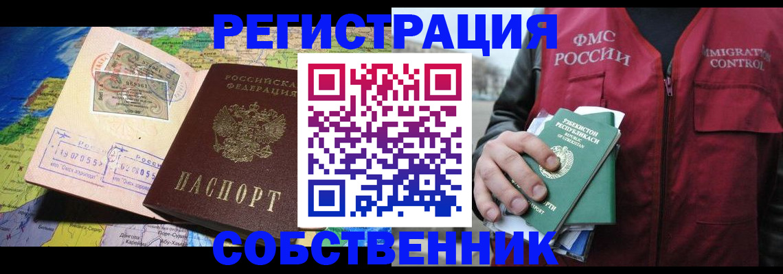 прописка ребенка в Пскове