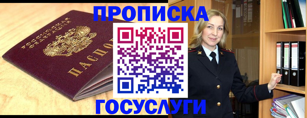 временная регистрация в квартире в Пскове