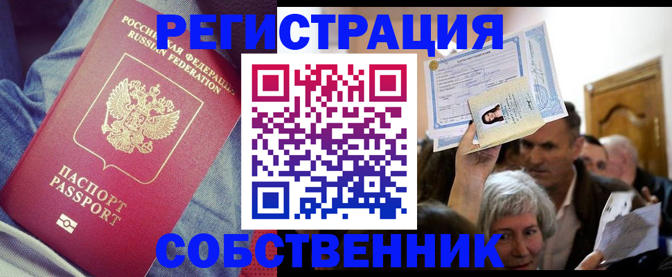 регистрация в Пскове